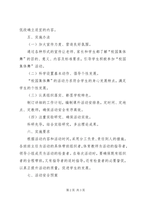 长胜小学“一校一品”特色活动实施方案 (4).docx