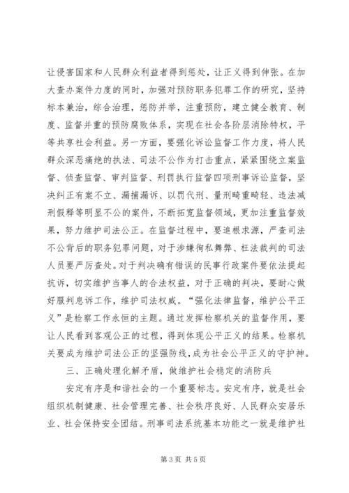 浅谈机关党组织在构建和谐社会中的作用 (3).docx