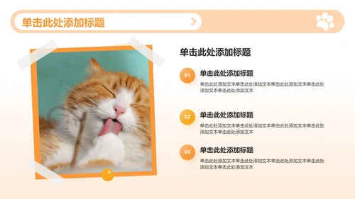 橙色渐变风可爱猫咪图集通用模板PPT模板