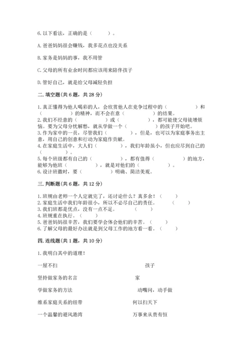 部编版道德与法治四年级上册期中测试卷（真题汇编）.docx
