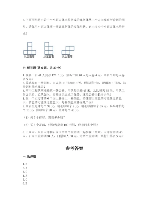 苏教版数学四年级上册期末测试卷及1套完整答案.docx
