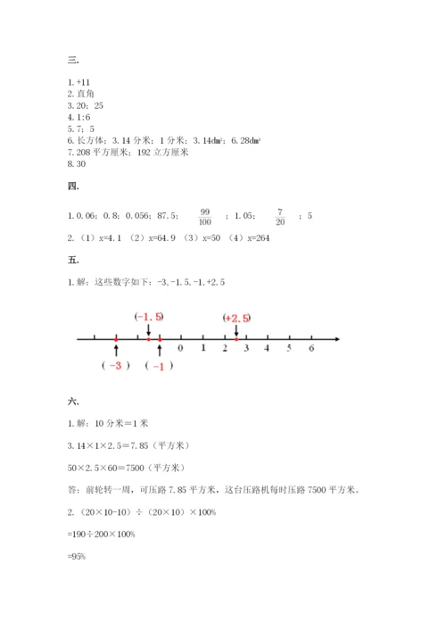 洛阳市小学数学小升初试卷及答案【历年真题】.docx
