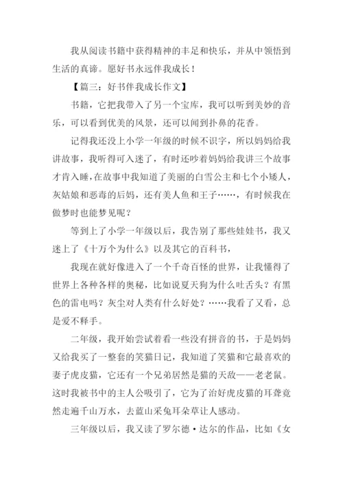 好书伴我成长作文500字-2.docx