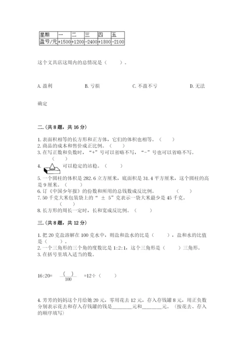 海南省【小升初】2023年小升初数学试卷及参考答案（精练）.docx