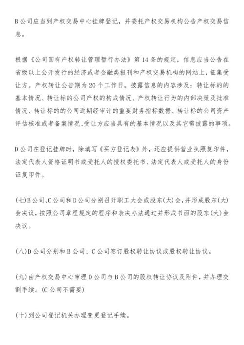 公司并购通用方案.docx