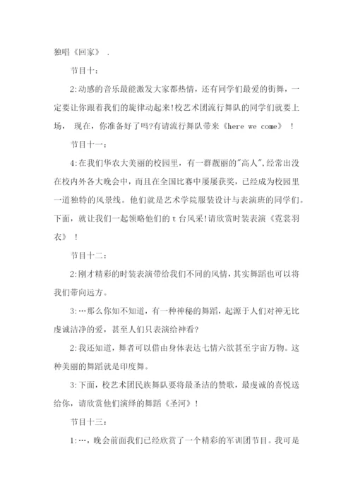 大学迎新晚会主持稿15篇.docx