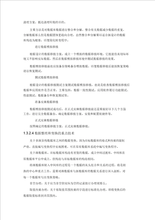 新老系统迁移以及整合设计方案