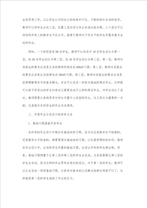 减负增效谈双减背景下小学数学作业分层设计的有效措施