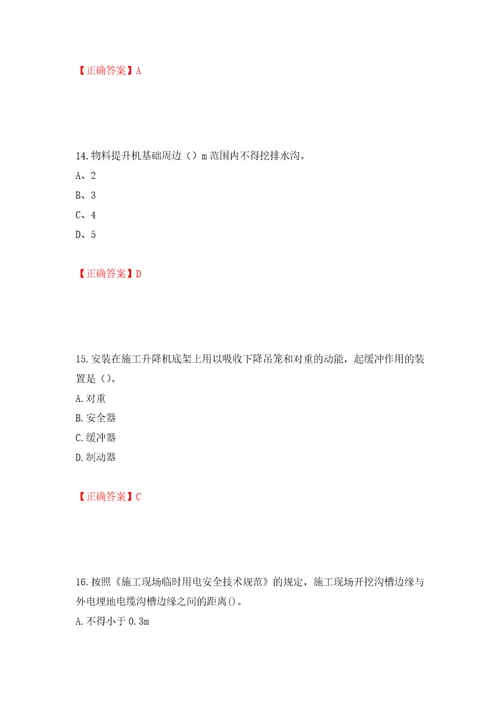 2022年建筑施工专职安全员安全员C证全国通用题库强化训练卷含答案第73套