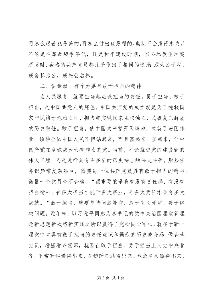 学习贯彻落实党的十九大精神专题辅导报告讲稿 (4).docx