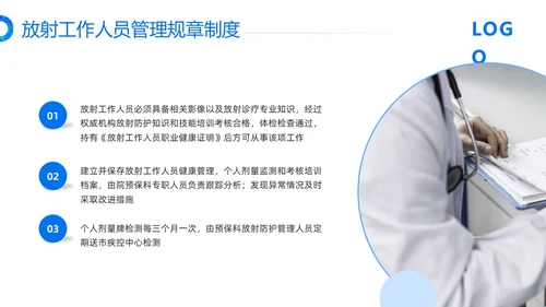 蓝色简约放射防护培训PPT模板宣传PPT动态PPT安全培训