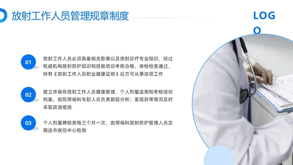蓝色简约放射防护培训PPT模板宣传PPT动态PPT安全培训