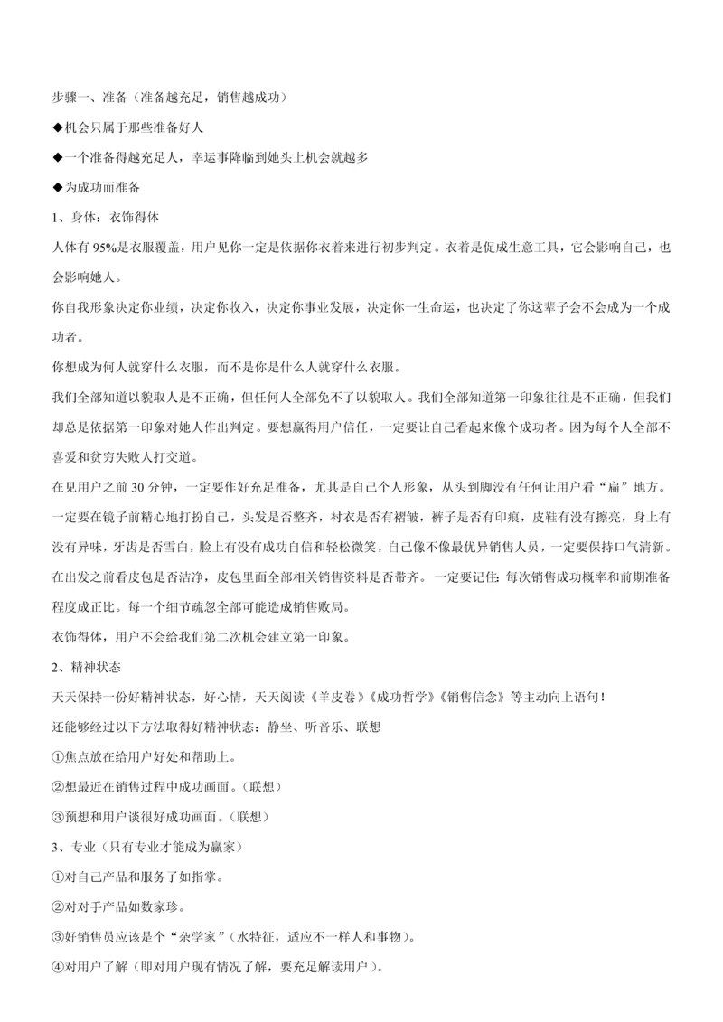 对内业务手册模板.docx