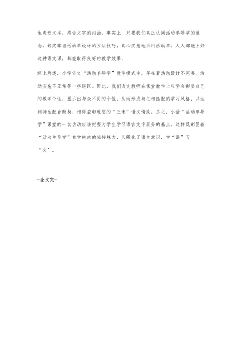 语文味儿童味家常味.docx