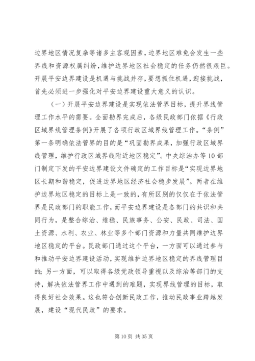 创建平安边界促进社会和谐[样例5]_1.docx