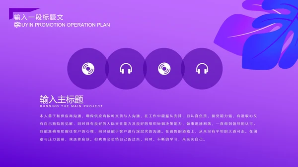 紫色科插画风抖音推广方案PPT模板