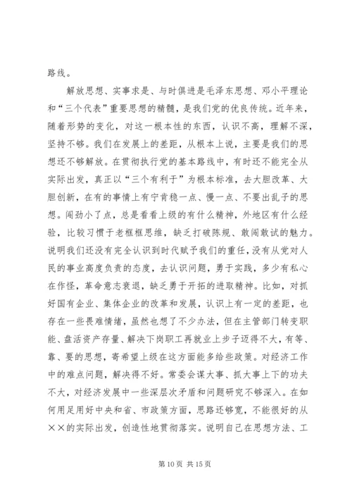 市委常委、区委书记党性剖析材料.docx