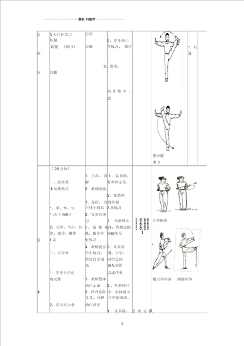 武术五步拳教学设计