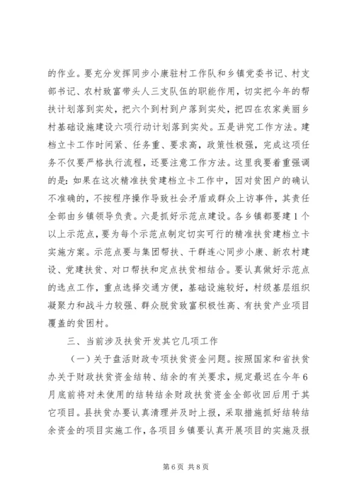 全县精准扶贫建档立卡工作会议致辞.docx