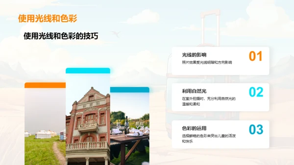 儿童旅游心理观察