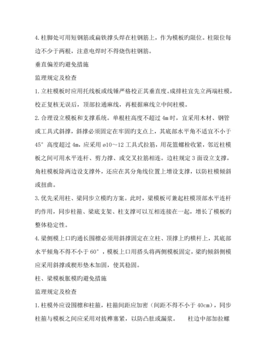 关键工程质量通病防治监理专题方案.docx