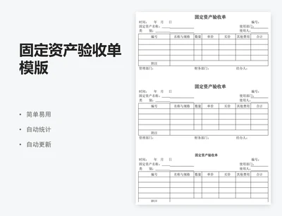 固定资产验收单模版