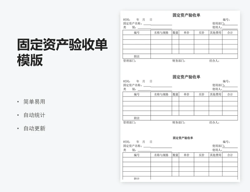 固定资产验收单模版