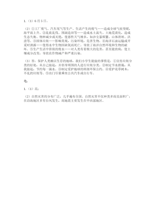 六年级下册道德与法治第二单元 爱护地球 共同责任 测试卷含答案【新】.docx