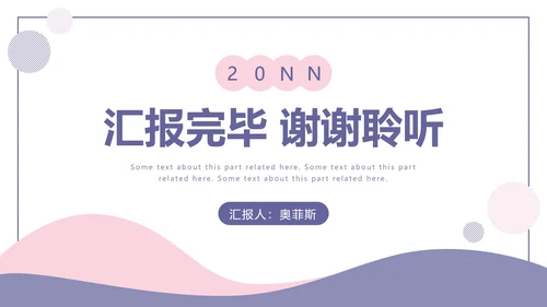 马卡龙色商务年终总结PPT模板