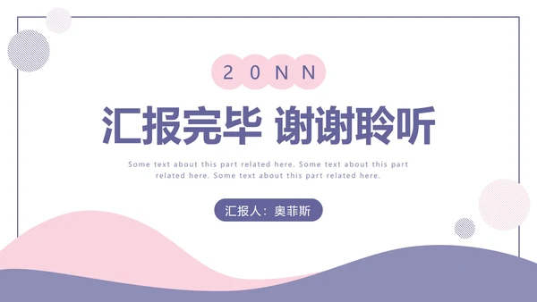 马卡龙色商务年终总结PPT模板