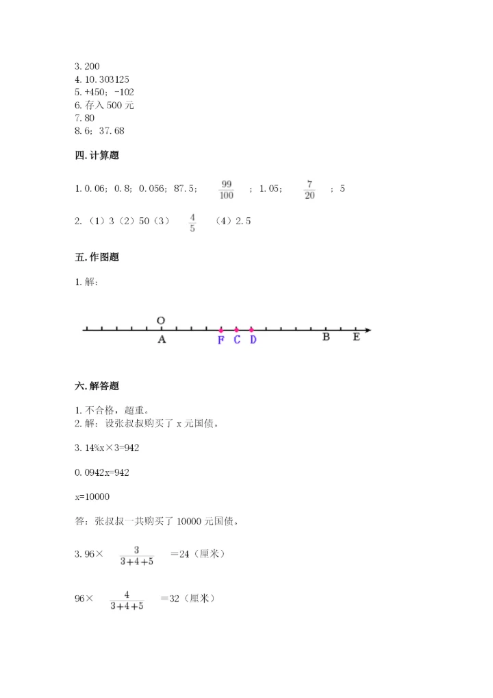 冀教版六年级下册期末真题卷及完整答案【必刷】.docx