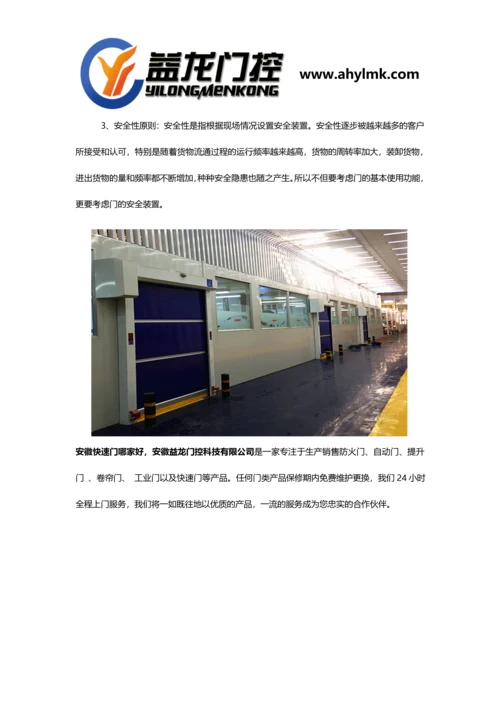 安徽快速门哪家好.docx