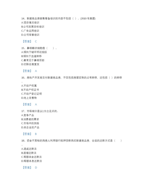 2022年云南省房地产经纪人之业务操作点睛提升预测题库加答案下载.docx