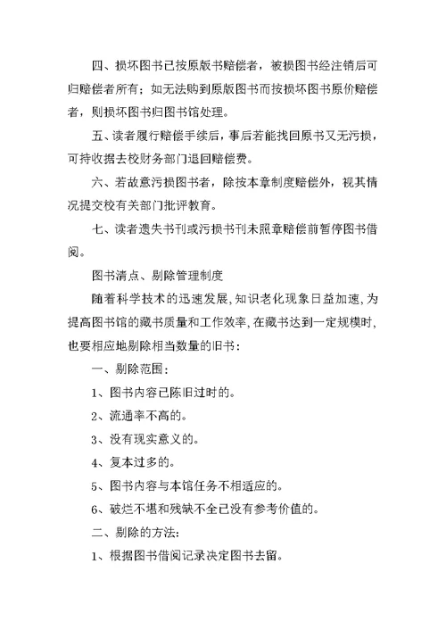 学校图书资料管理制度