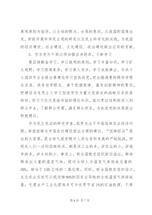 社会主义学院学习心得.docx