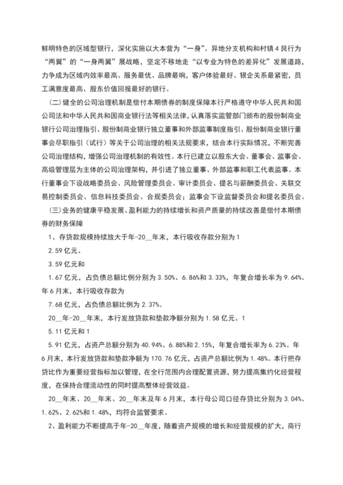 商业银行金融债券偿债计划和保障措施专项报告.docx