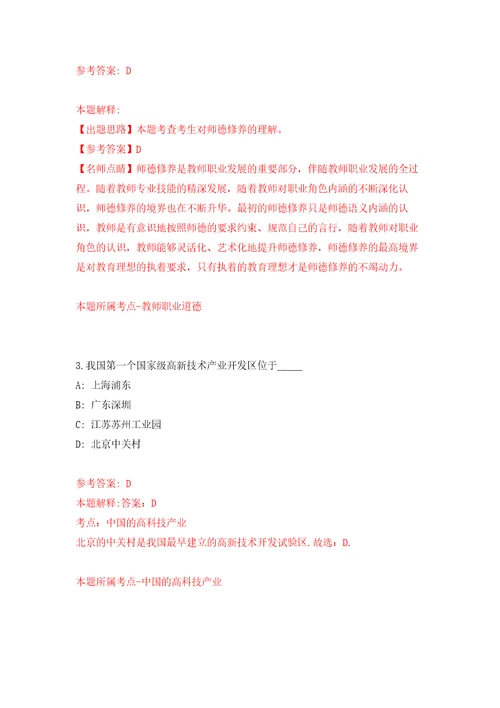 云南临沧市永德县林产业开发有限责任公司招聘1人模拟训练卷第0版