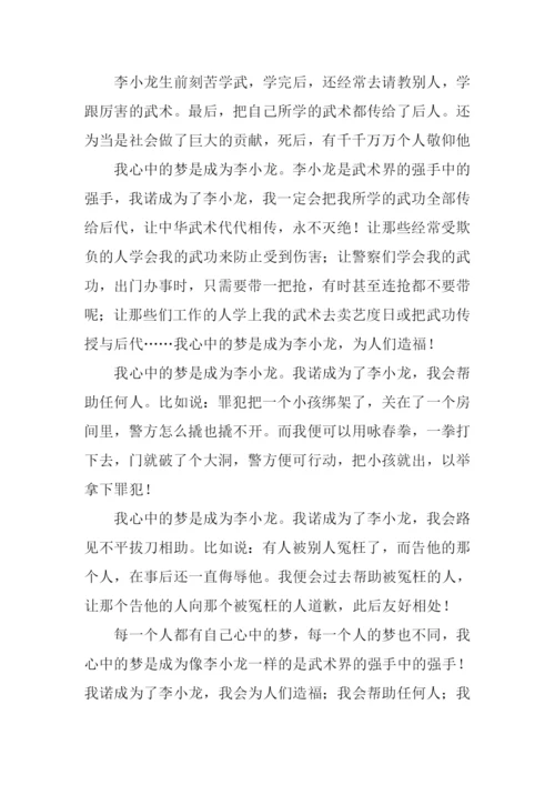 我心中的梦作文.docx
