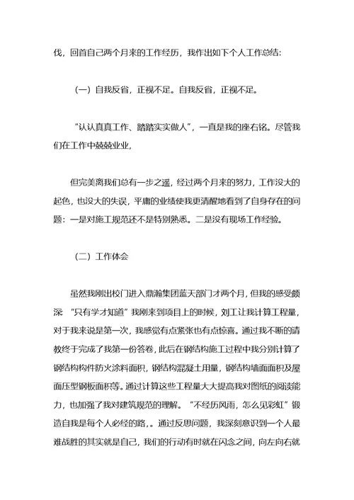 个人工作自我鉴定900字范文