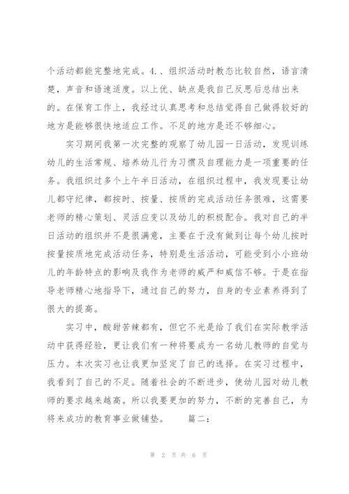 幼儿园教育实习个人总结.docx