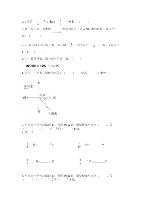人教版六年级上册数学期中测试卷精品（黄金题型）.docx