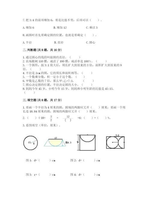 小学数学六年级上册期末测试卷及参考答案（完整版）.docx