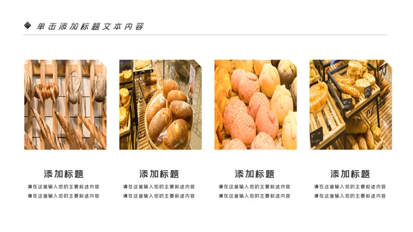 烘培美味面包ppt动态模板