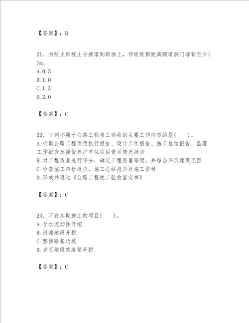 一级建造师之(一建公路工程实务）考试题库【培优a卷】