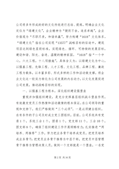 企业文化建设工作经验交流 (3).docx