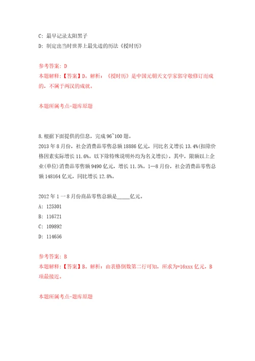 南宁经济技术开发区招考5名劳务派遣人员金凯街道办事处答案解析模拟试卷6