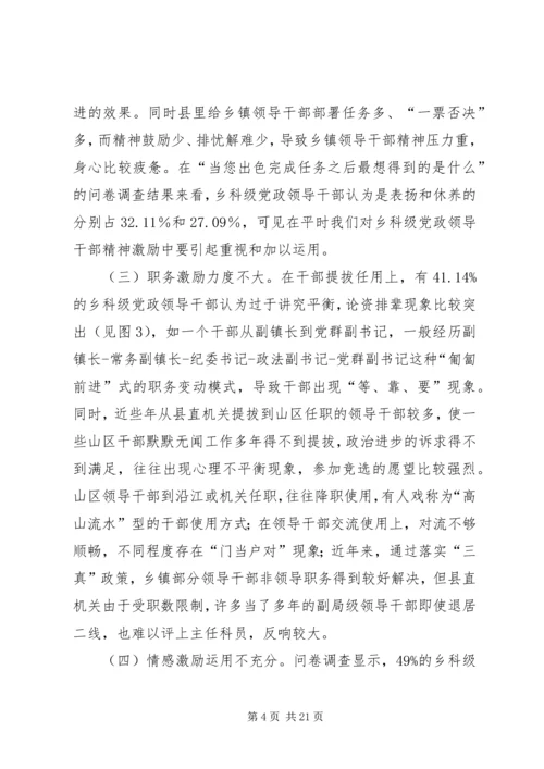 科级党政干部调研报告.docx