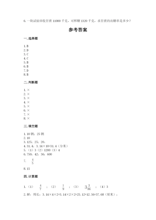 2022人教版六年级上册数学期末卷精品【名校卷】.docx