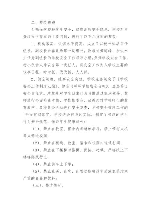 安全隐患排查情况报告_2.docx