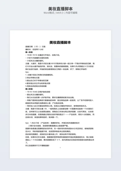 美妆直播脚本